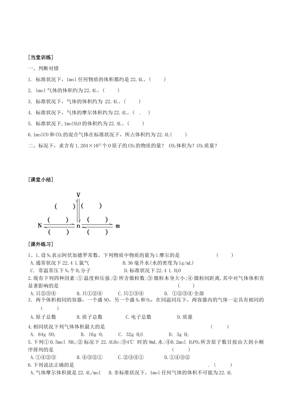 浙江省临海市白云高级中学2014高中化学 气体摩尔体积导学案 苏教版必修1_第3页