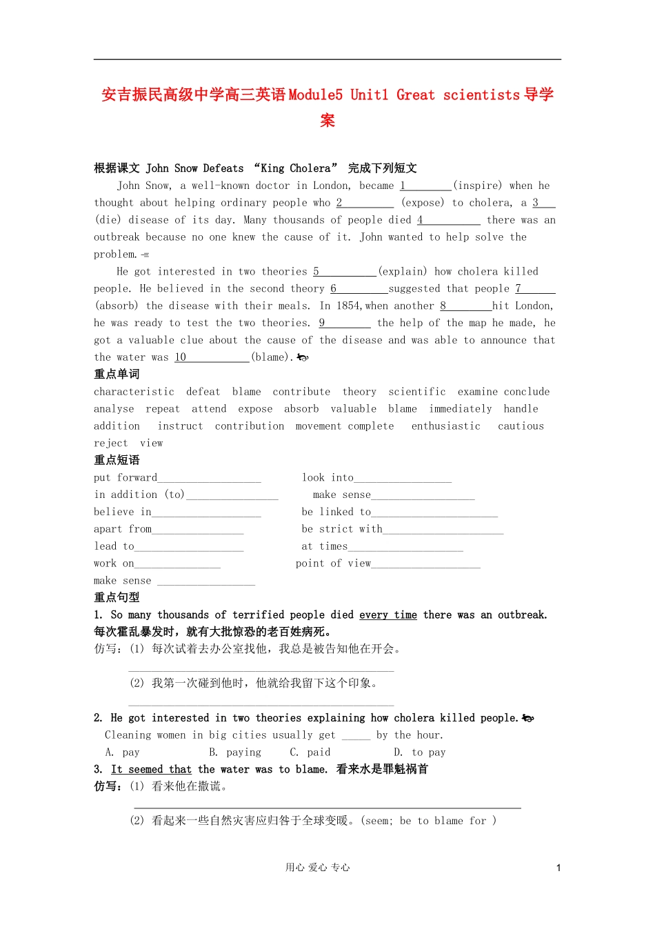 浙江省安吉县振民中学高三英语 Module5《Unit1 Great scientists》学案_第1页
