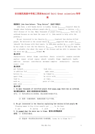 浙江省安吉县振民中学高三英语 Module5《Unit1 Great scientists》学案
