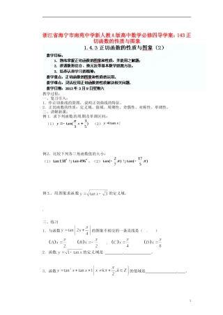 浙江省海宁市南苑中学高中数学 正切函数的性质与图象导学案 新人教A版必修4