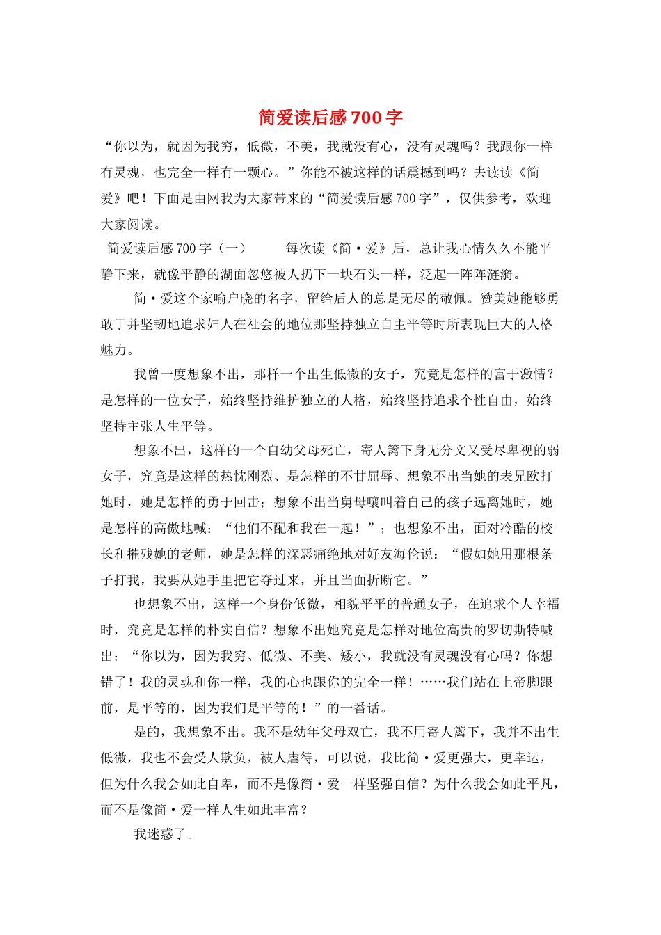 简爱读后感700字_第1页