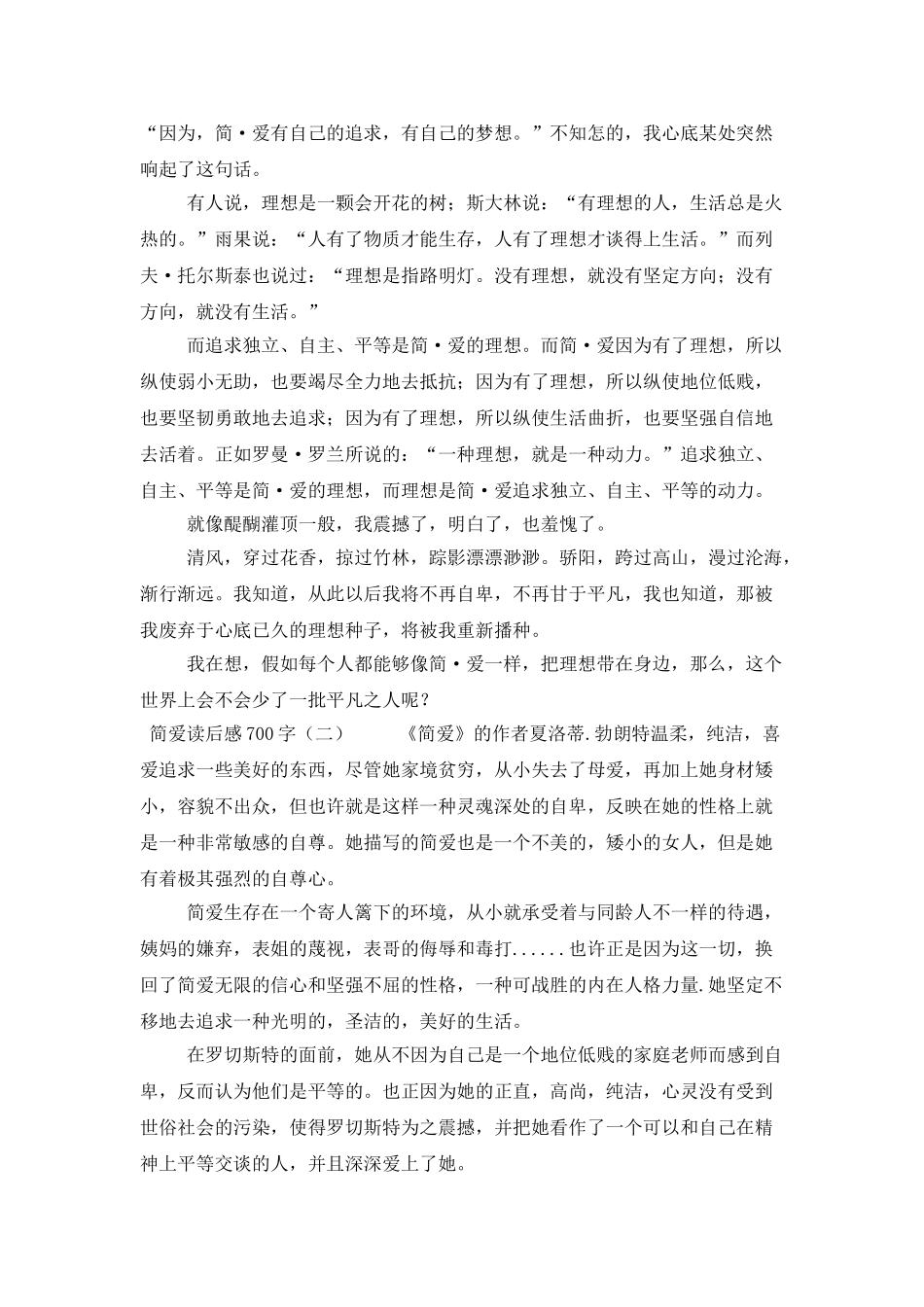 简爱读后感700字_第2页