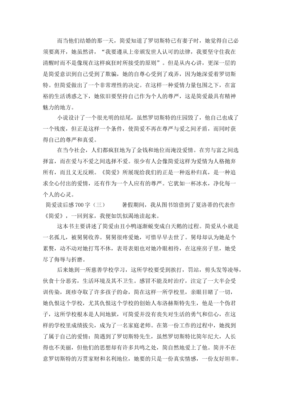 简爱读后感700字_第3页