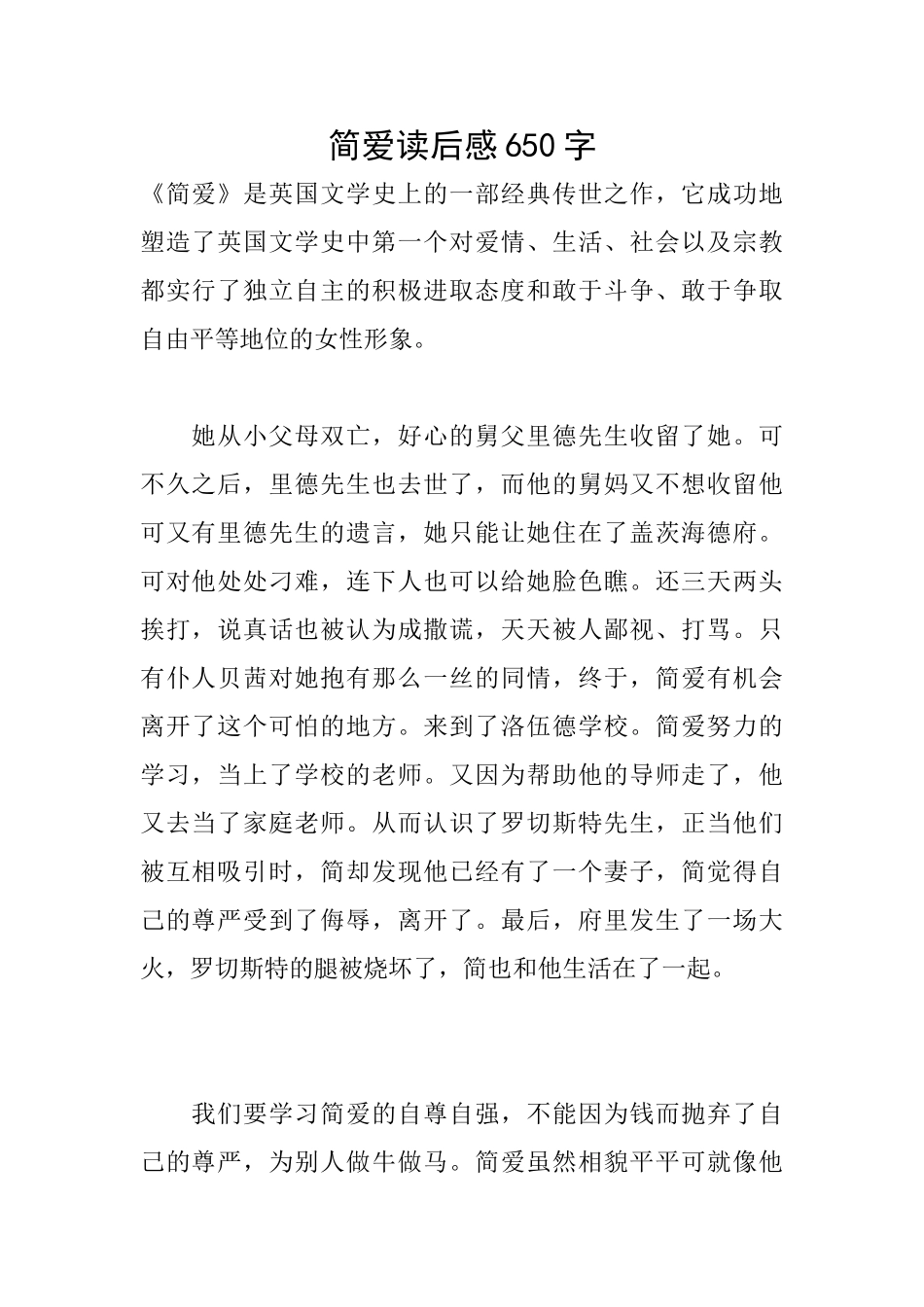 简爱读后感650字_第1页