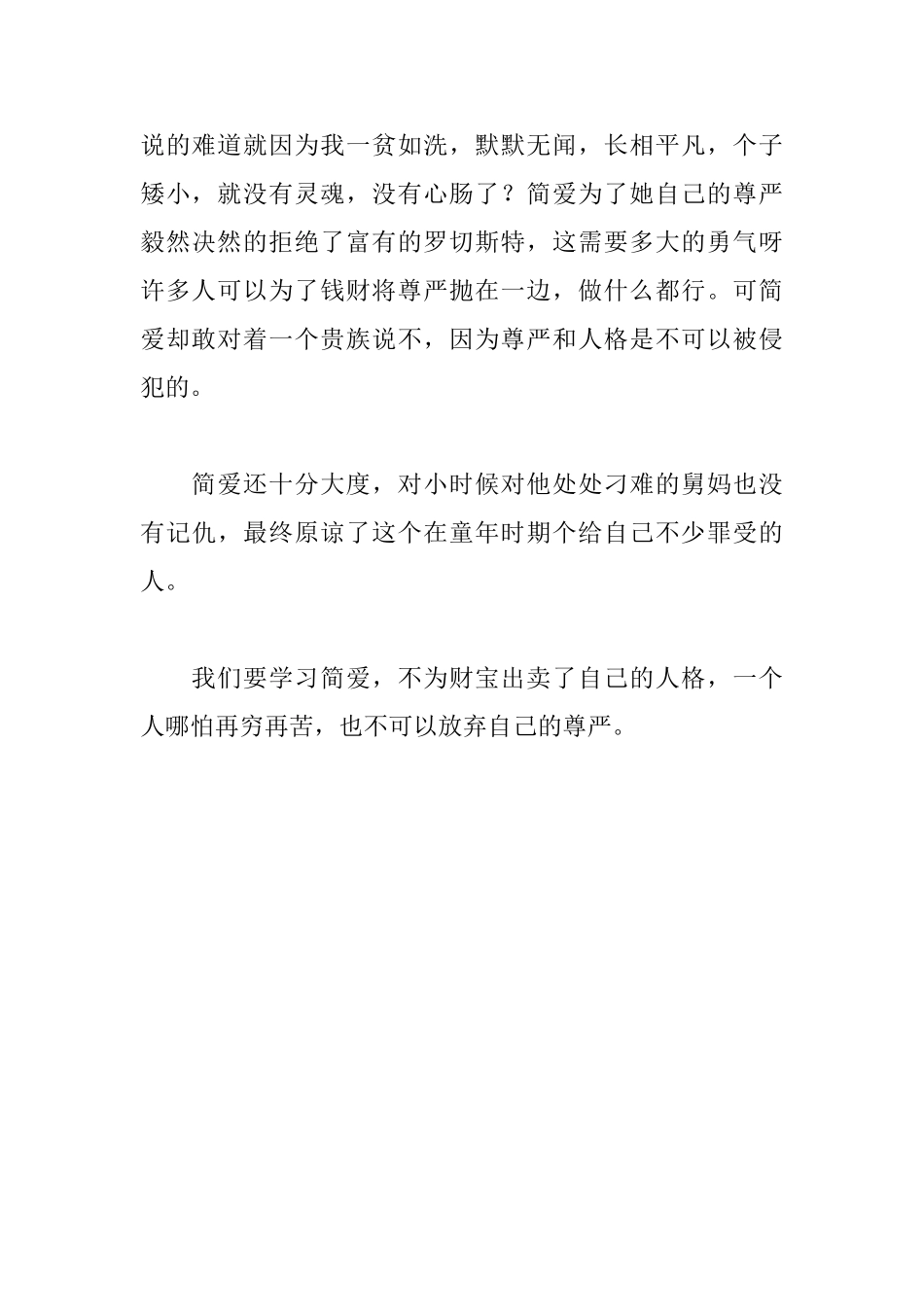 简爱读后感650字_第2页