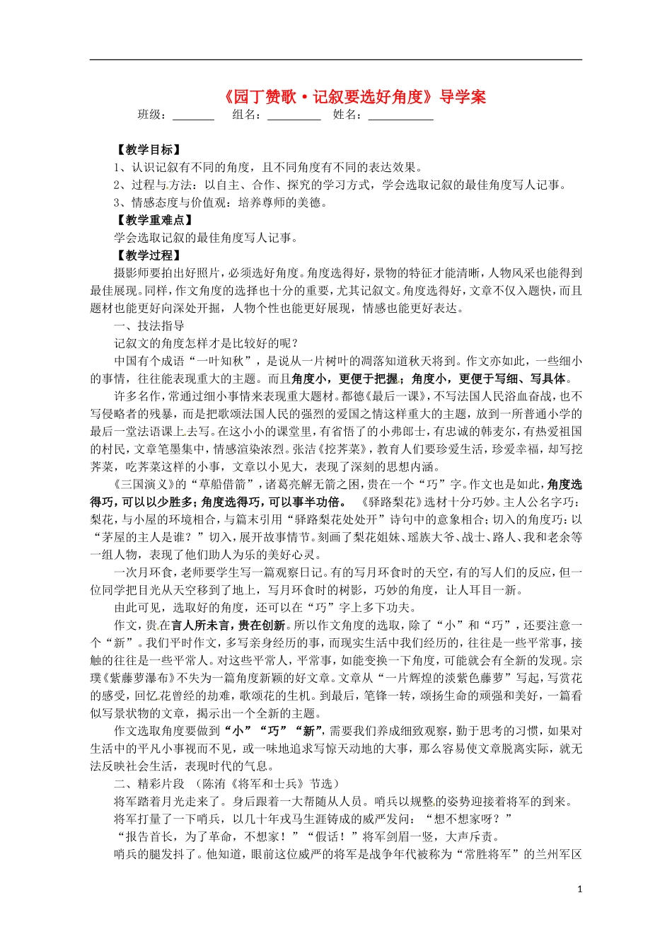 湖北省当阳二中2014年高中语文 1-14 记叙要选好角度导学案 新人教版必修1_第1页