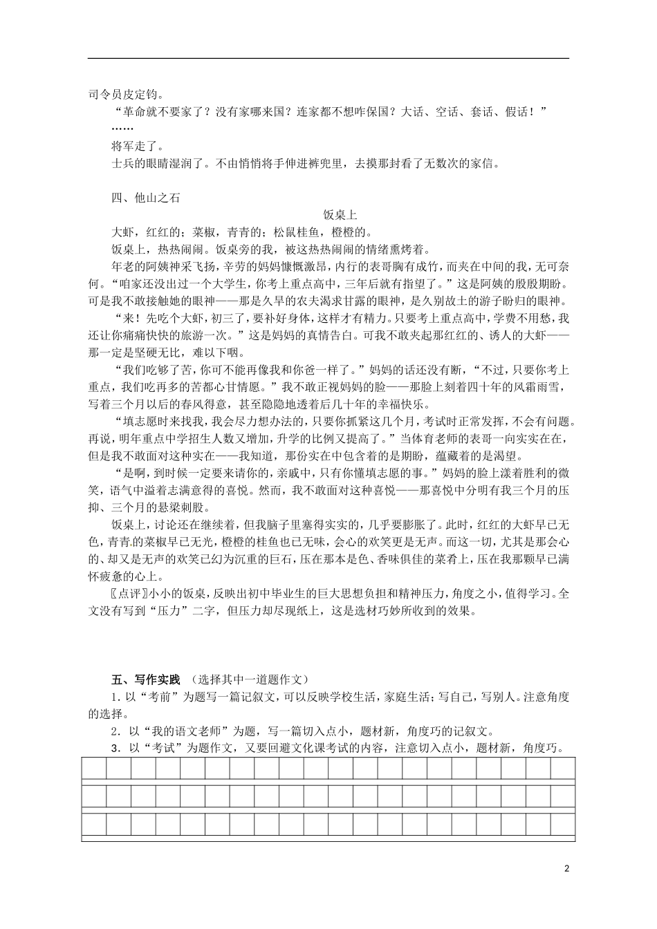 湖北省当阳二中2014年高中语文 1-14 记叙要选好角度导学案 新人教版必修1_第2页