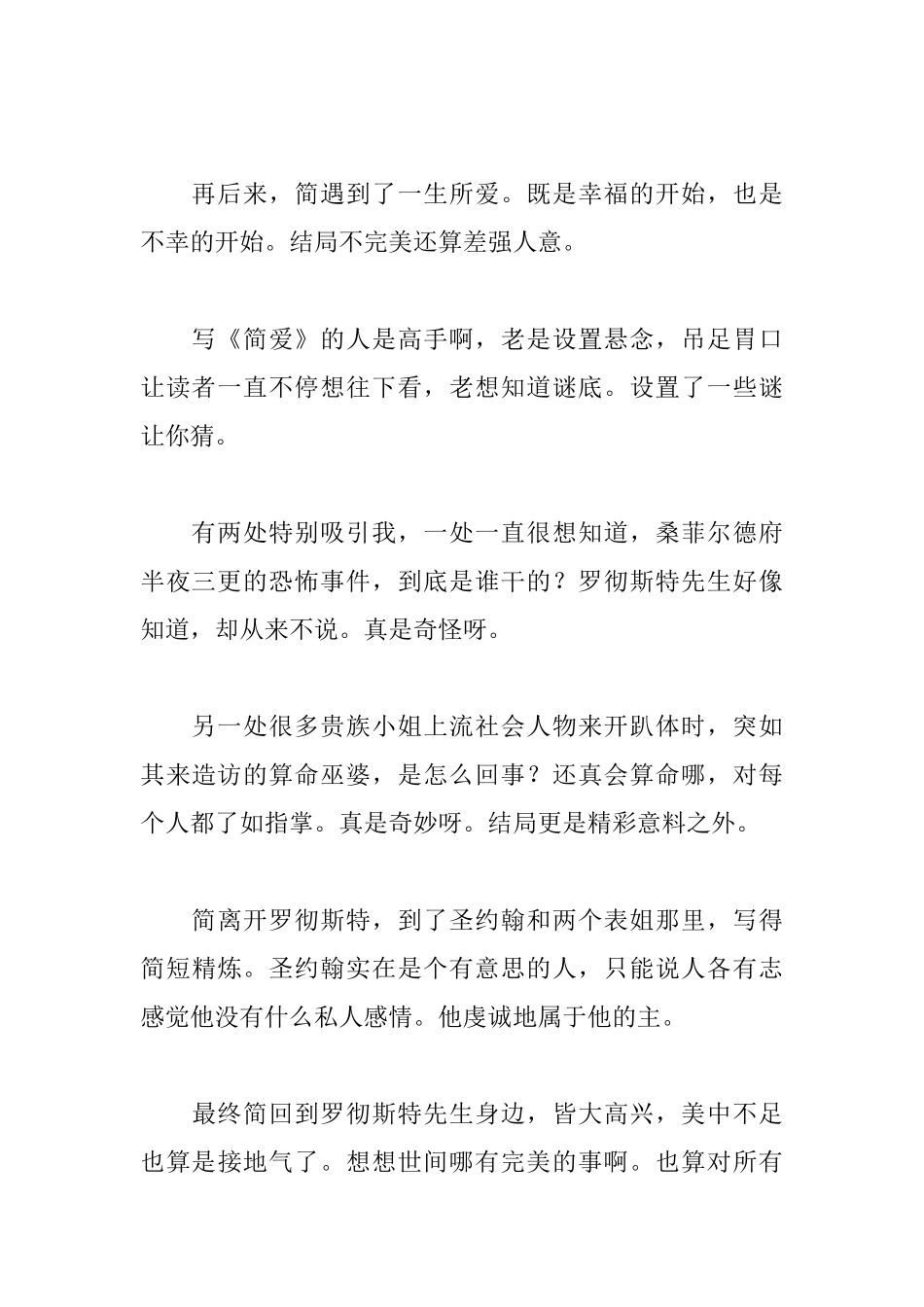 简爱读后感750字_第2页