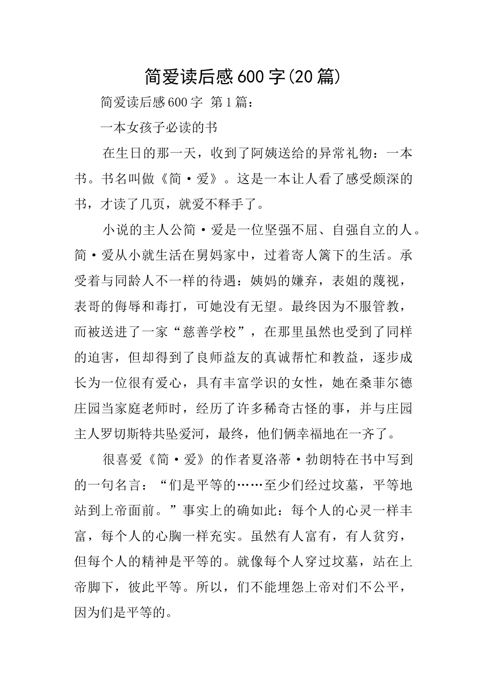 简爱读后感600字_第1页
