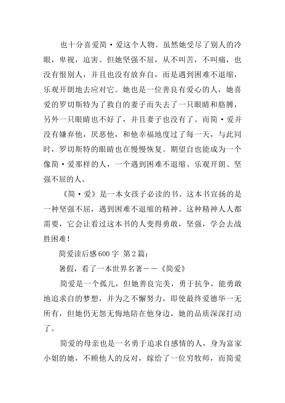 简爱读后感600字_第2页