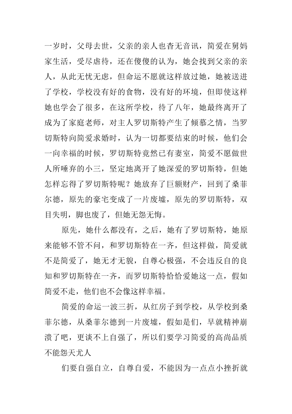 简爱读后感600字_第3页