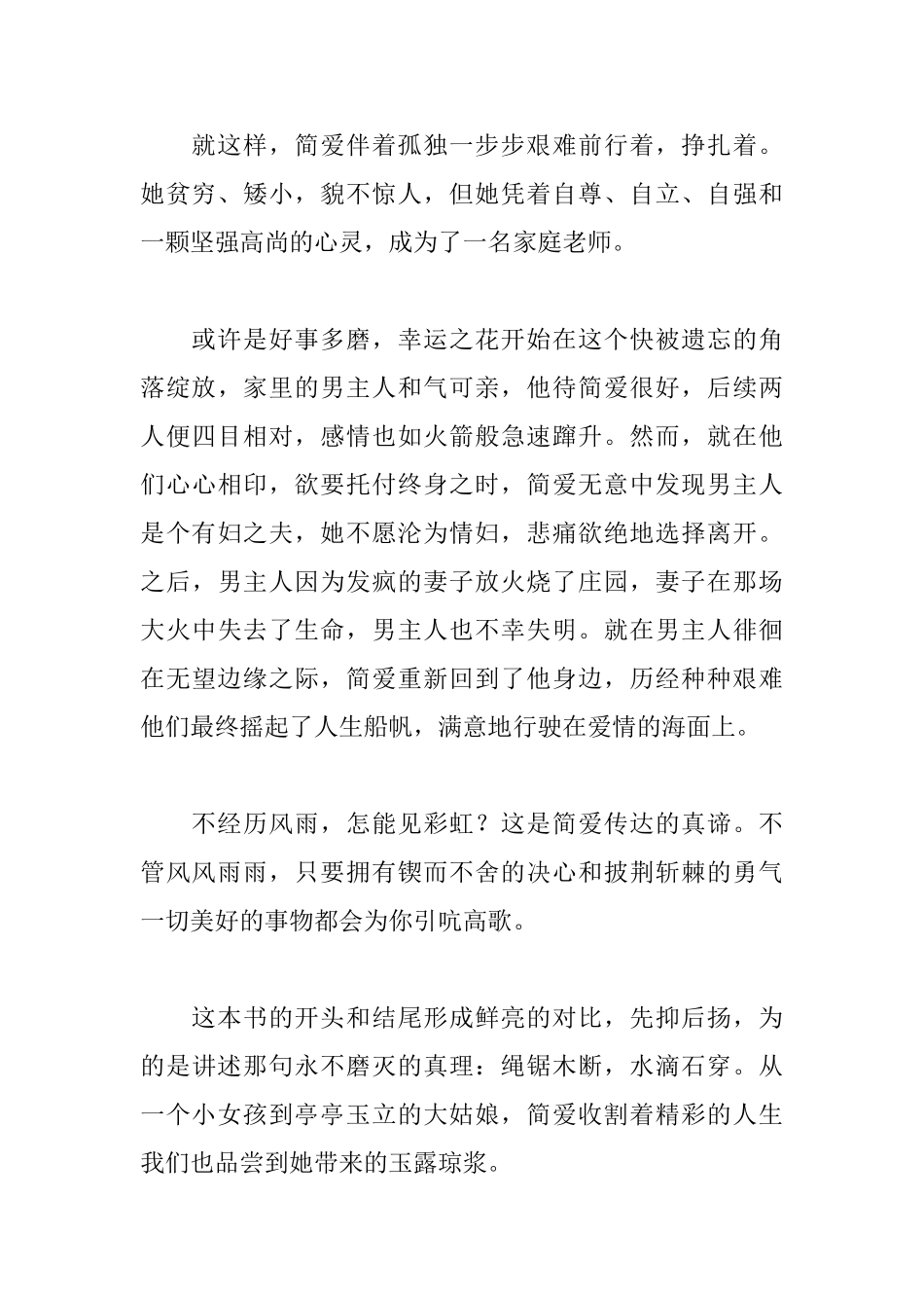 简爱读后感950字_第2页