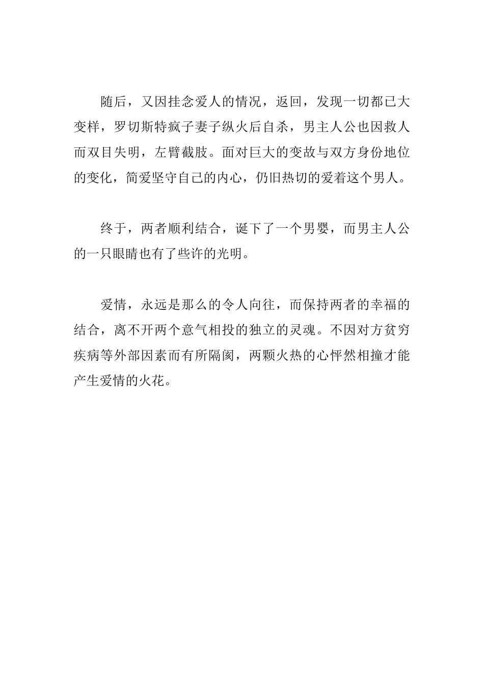 简爱读后感550字_第2页