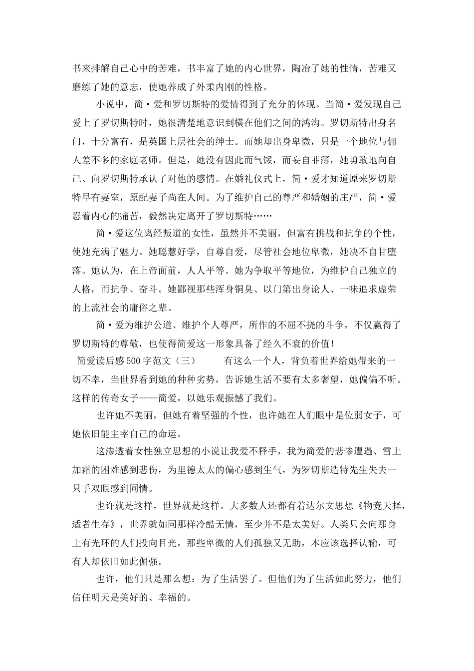 简爱读后感500字范文_第2页