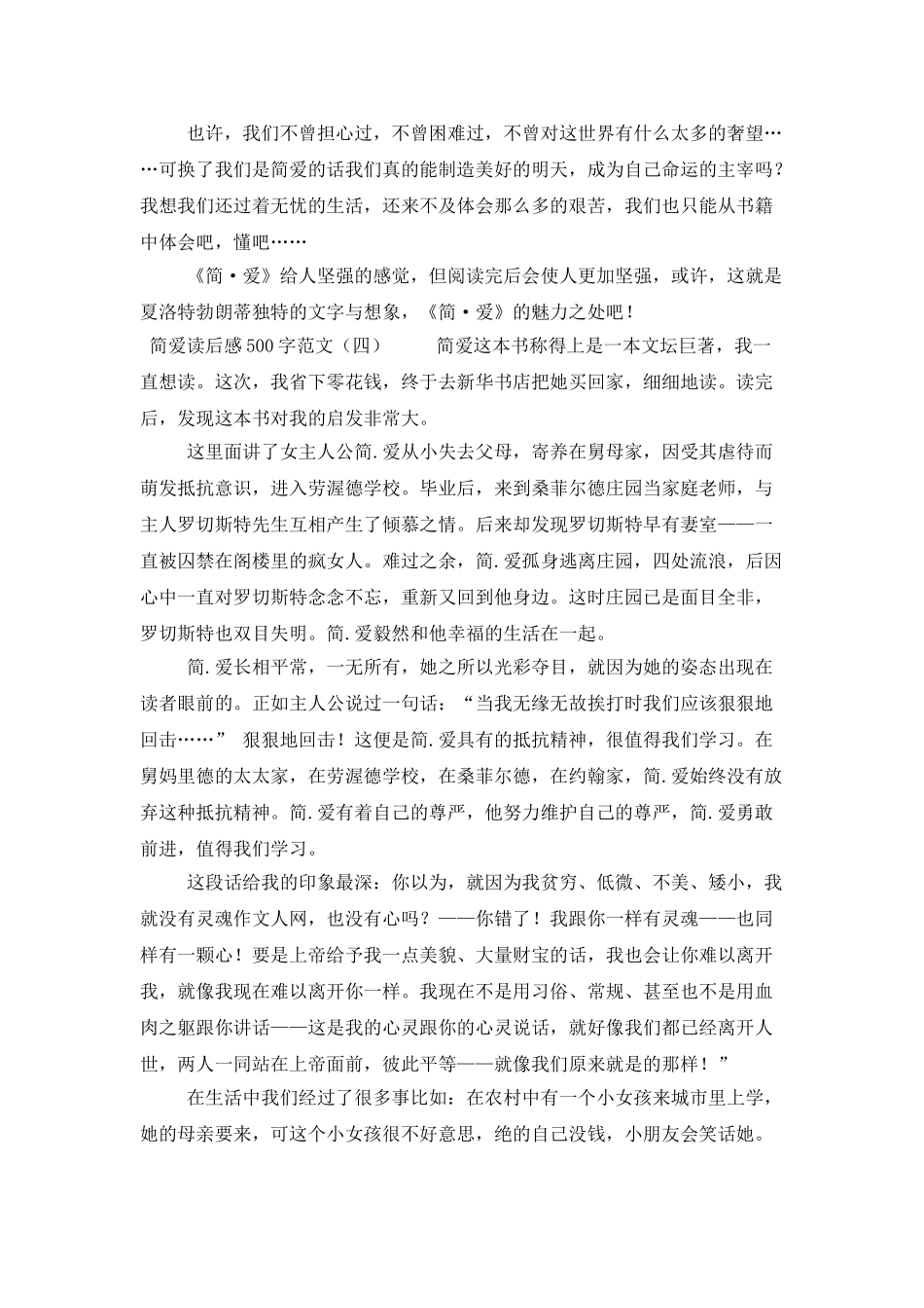 简爱读后感500字范文_第3页