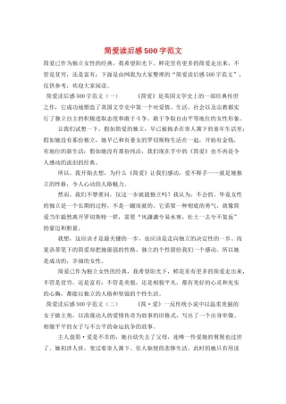 简爱读后感500字范文