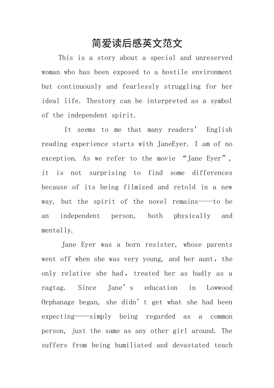 简爱读后感英文范文_第1页