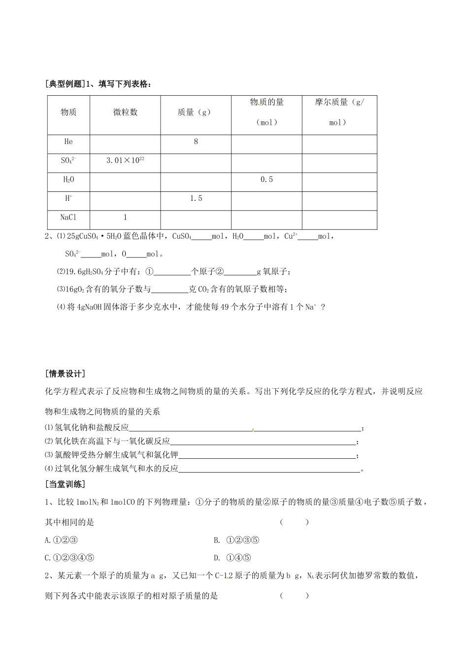 浙江省临海市白云高级中学2014高中化学 摩尔质量导学案 苏教版必修1_第2页