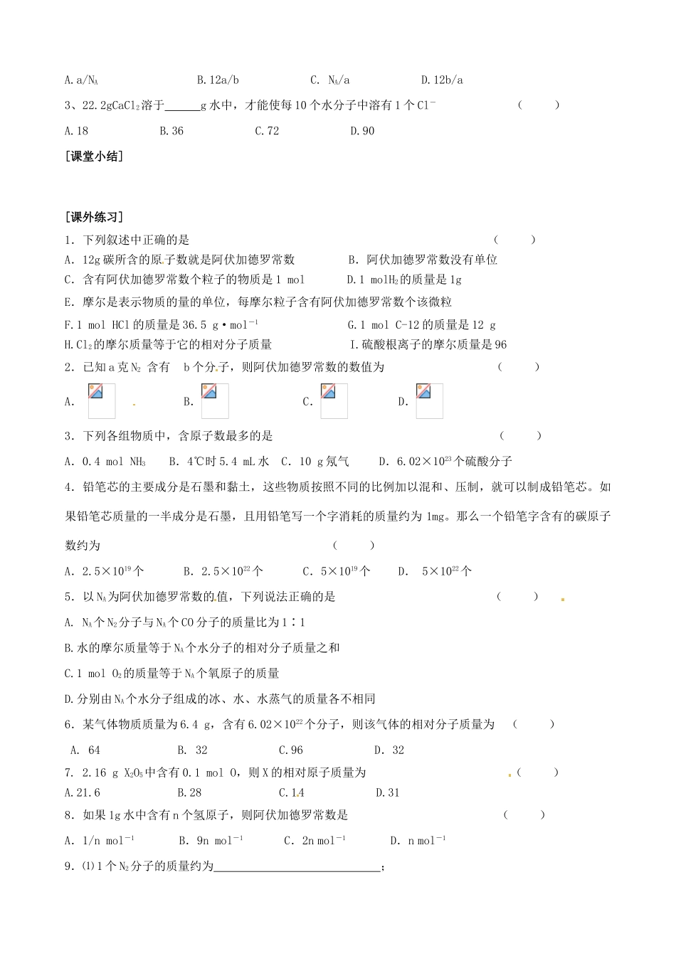 浙江省临海市白云高级中学2014高中化学 摩尔质量导学案 苏教版必修1_第3页