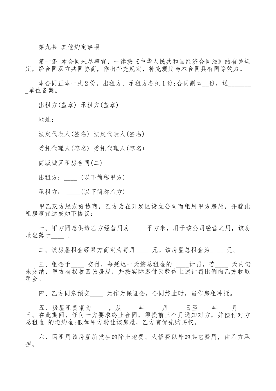 简版城区租房合同范本_第3页