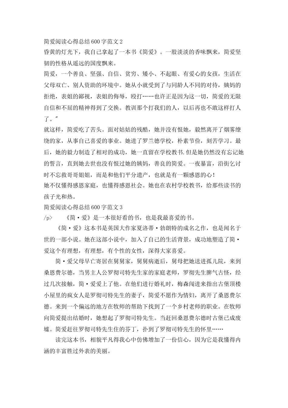 简爱阅读心得总结600字范文_第2页