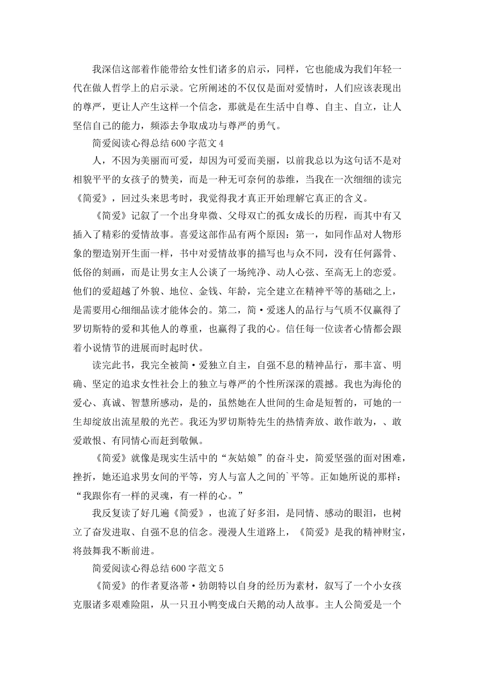 简爱阅读心得总结600字范文_第3页