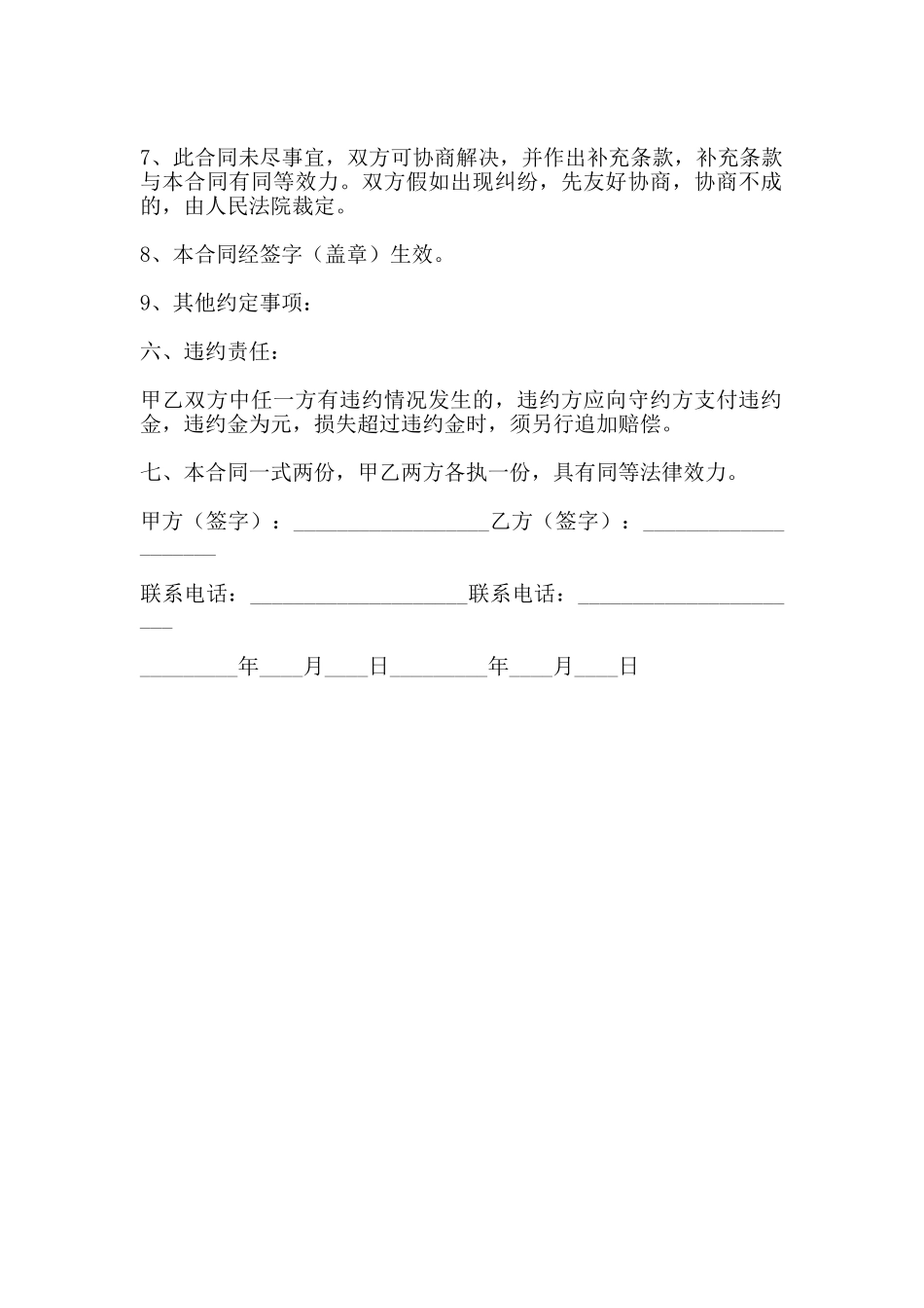 简版出租合同_第2页