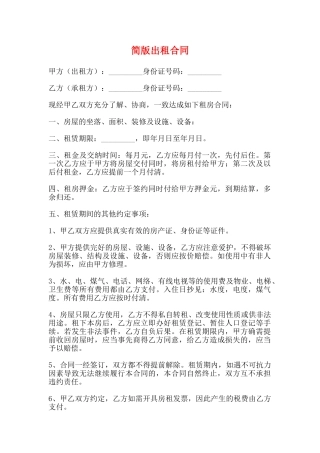 简版出租合同
