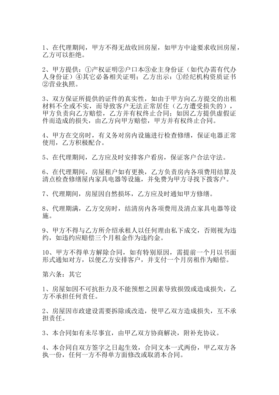 简版出租合同范文_第2页