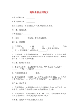 简版出租合同范文
