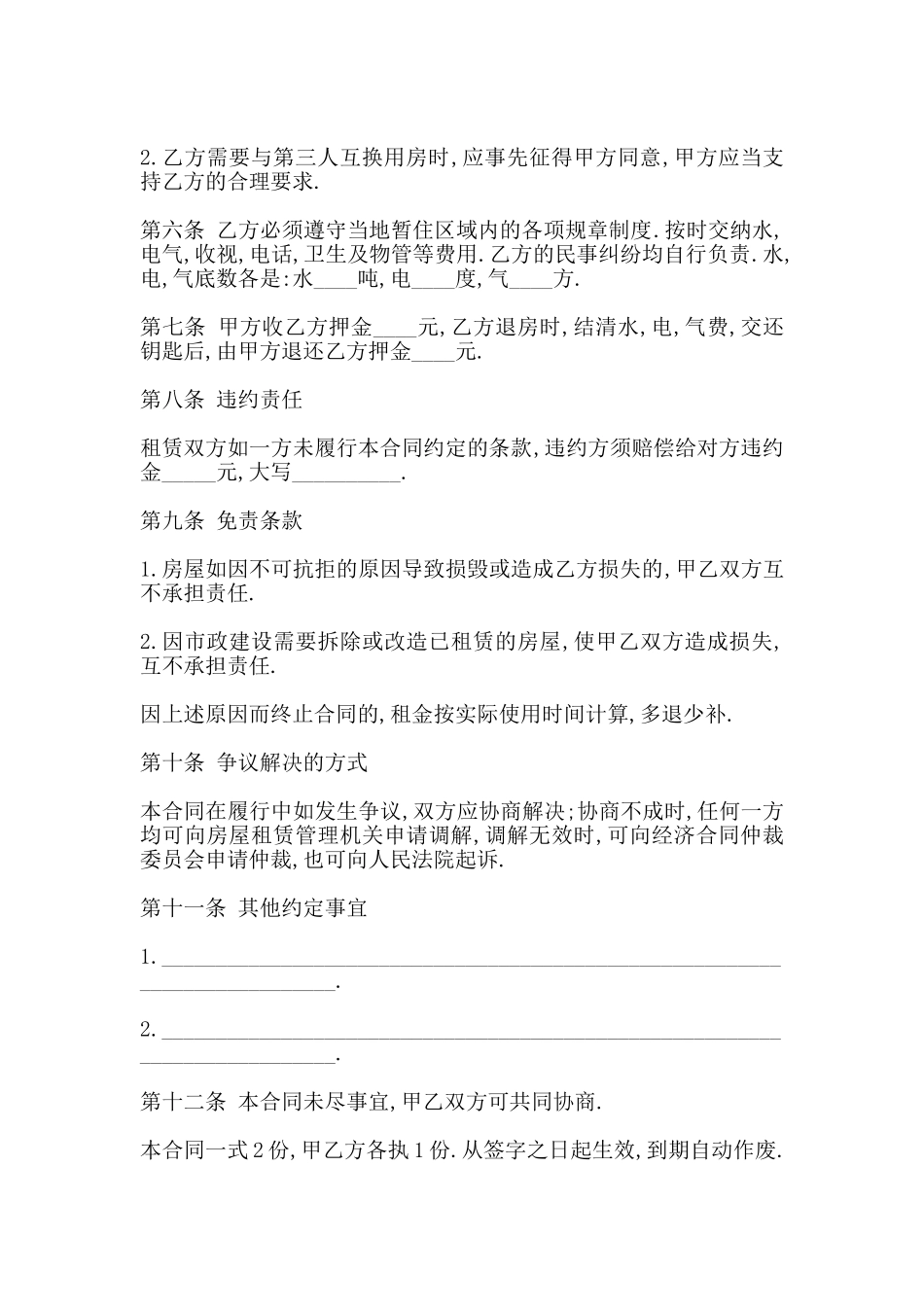 简版房屋出租合同范本_第2页