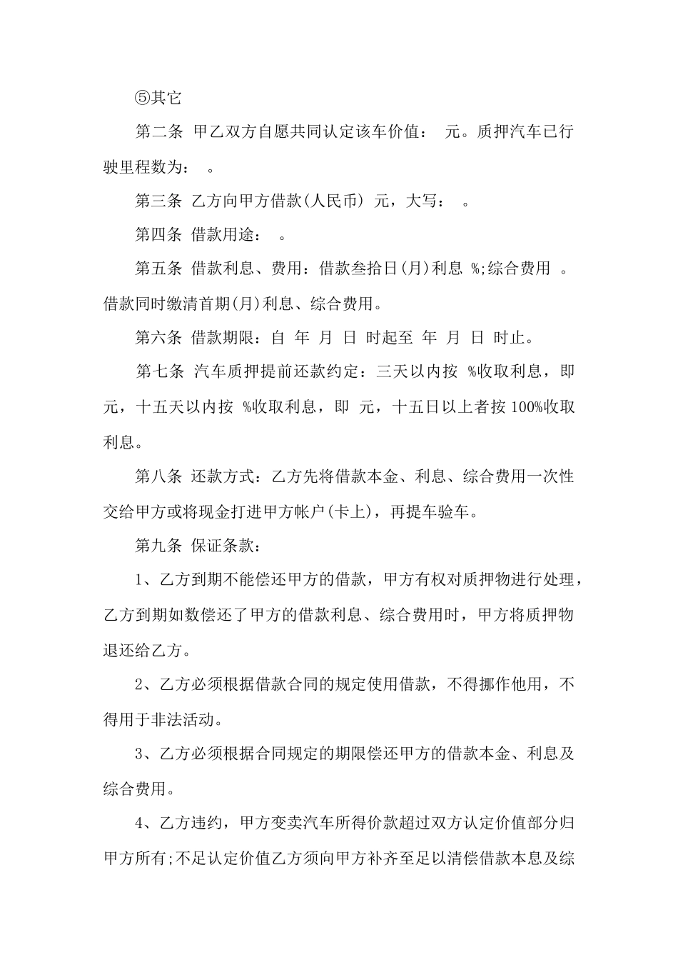 简版汽车抵押合同范本_第2页