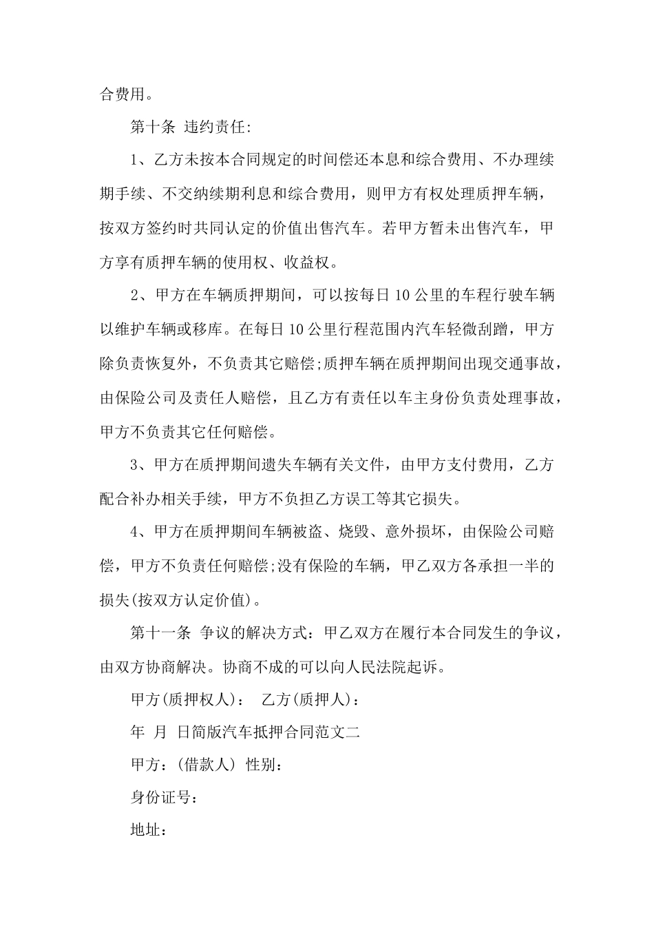 简版汽车抵押合同范本_第3页