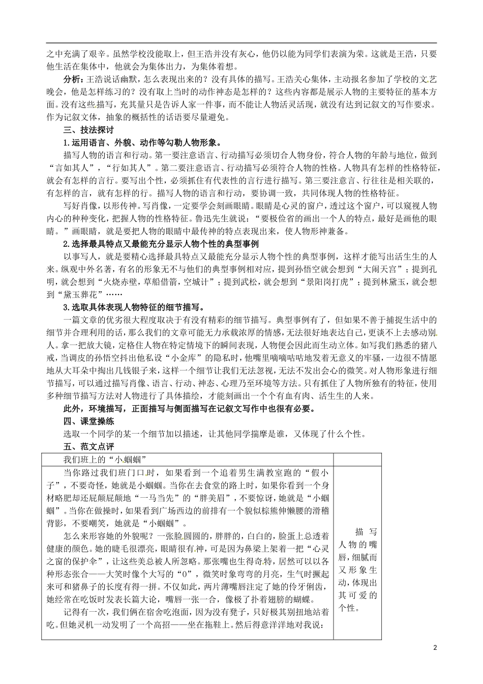 湖北省当阳二中2014年高中语文 1-15 写人要凸显个性导学案 新人教版必修1_第2页