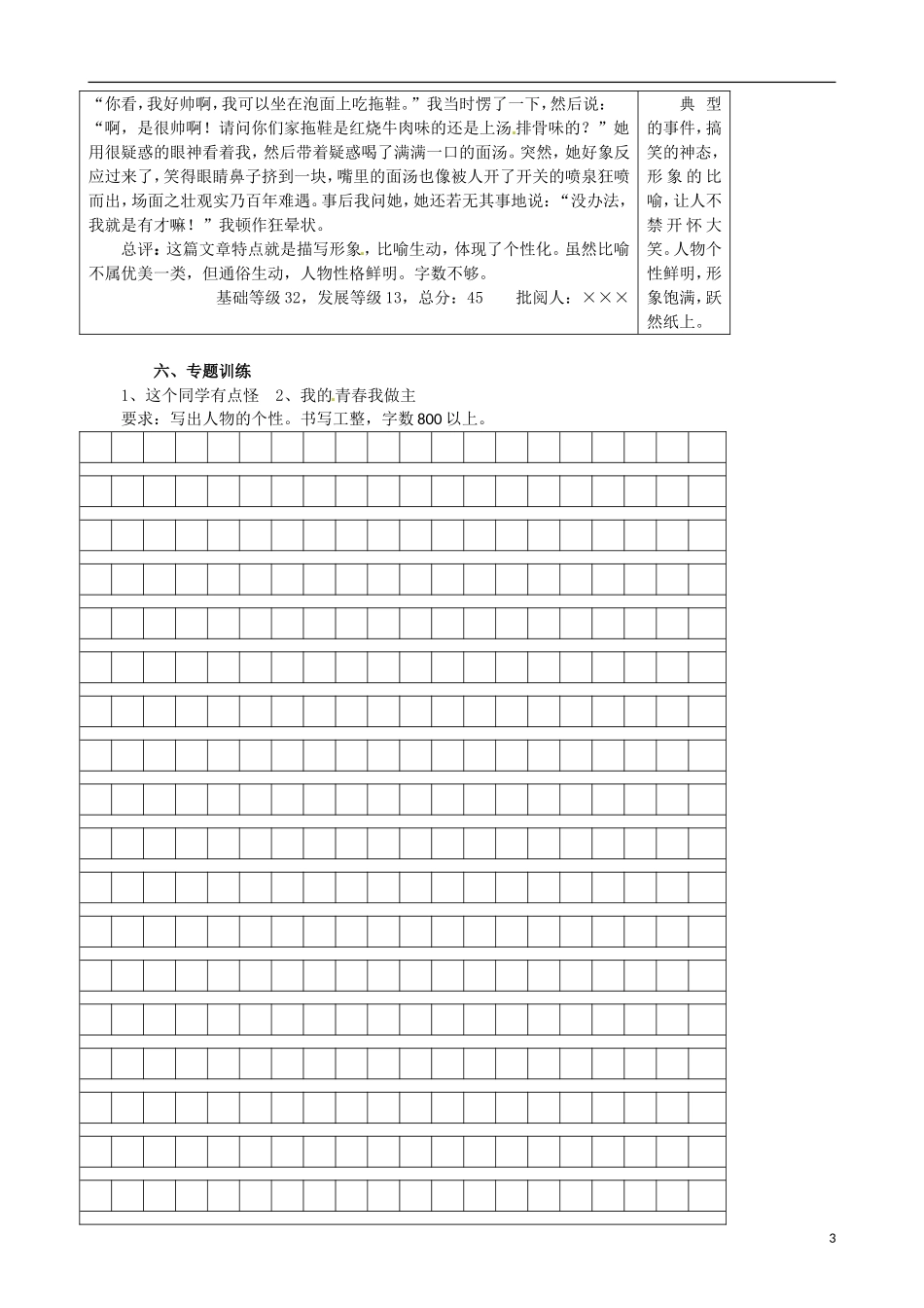湖北省当阳二中2014年高中语文 1-15 写人要凸显个性导学案 新人教版必修1_第3页