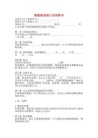 简版租房热门合同样书