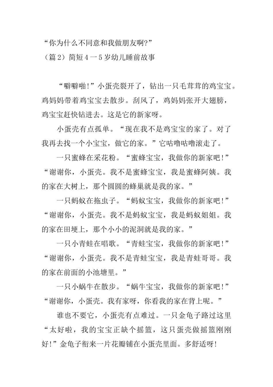 简短4一5岁幼儿睡前故事_第2页