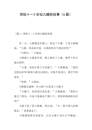 简短4一5岁幼儿睡前故事