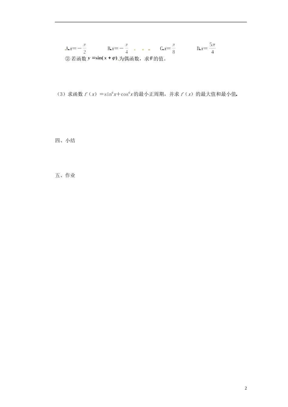 浙江省海宁市南苑中学高中数学 正弦函数、余弦函数的图象和性质（2）导学案 新人教A版必修4_第2页
