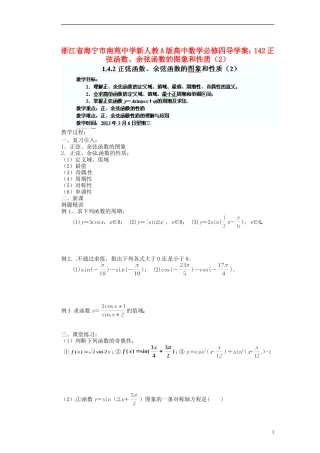 浙江省海宁市南苑中学高中数学 正弦函数、余弦函数的图象和性质（2）导学案 新人教A版必修4