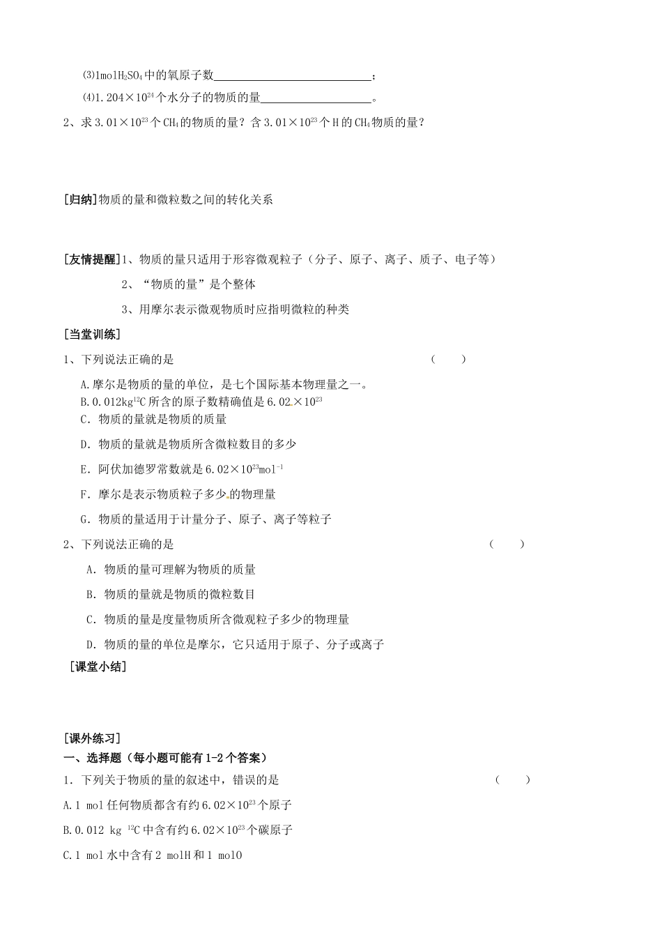 浙江省临海市白云高级中学2014高中化学 物质的量导学案 苏教版必修1_第2页