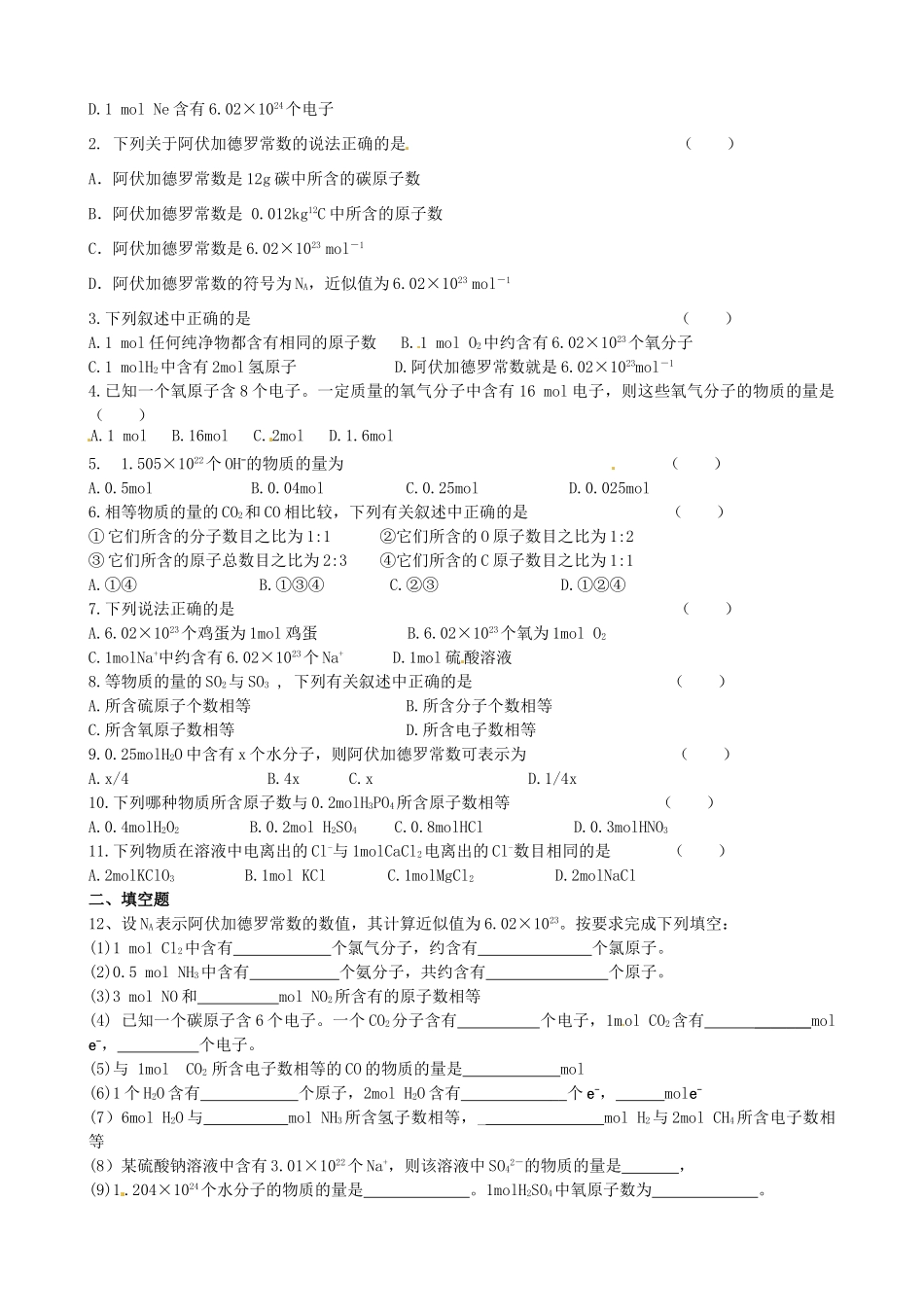 浙江省临海市白云高级中学2014高中化学 物质的量导学案 苏教版必修1_第3页