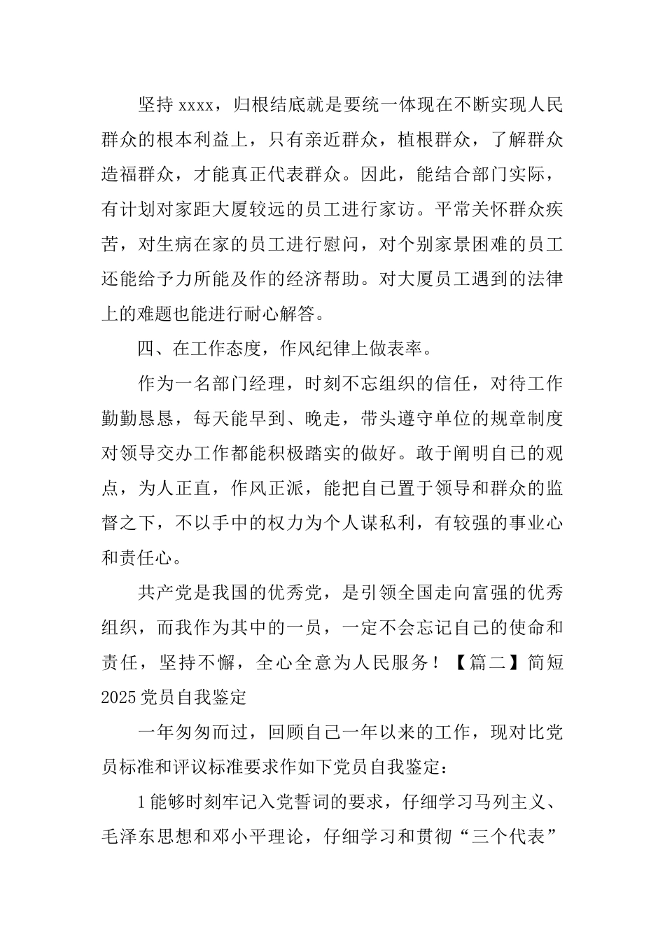 简短2025党员自我鉴定_第2页