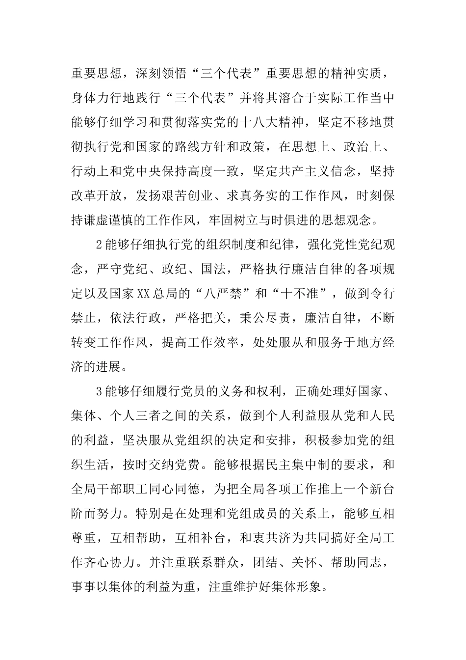 简短2025党员自我鉴定_第3页