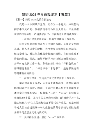 简短2025党员自我鉴定