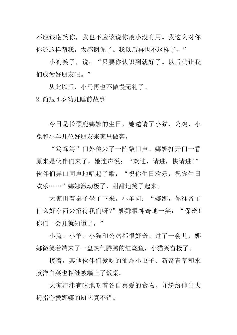 简短4岁幼儿睡前故事五篇_第2页