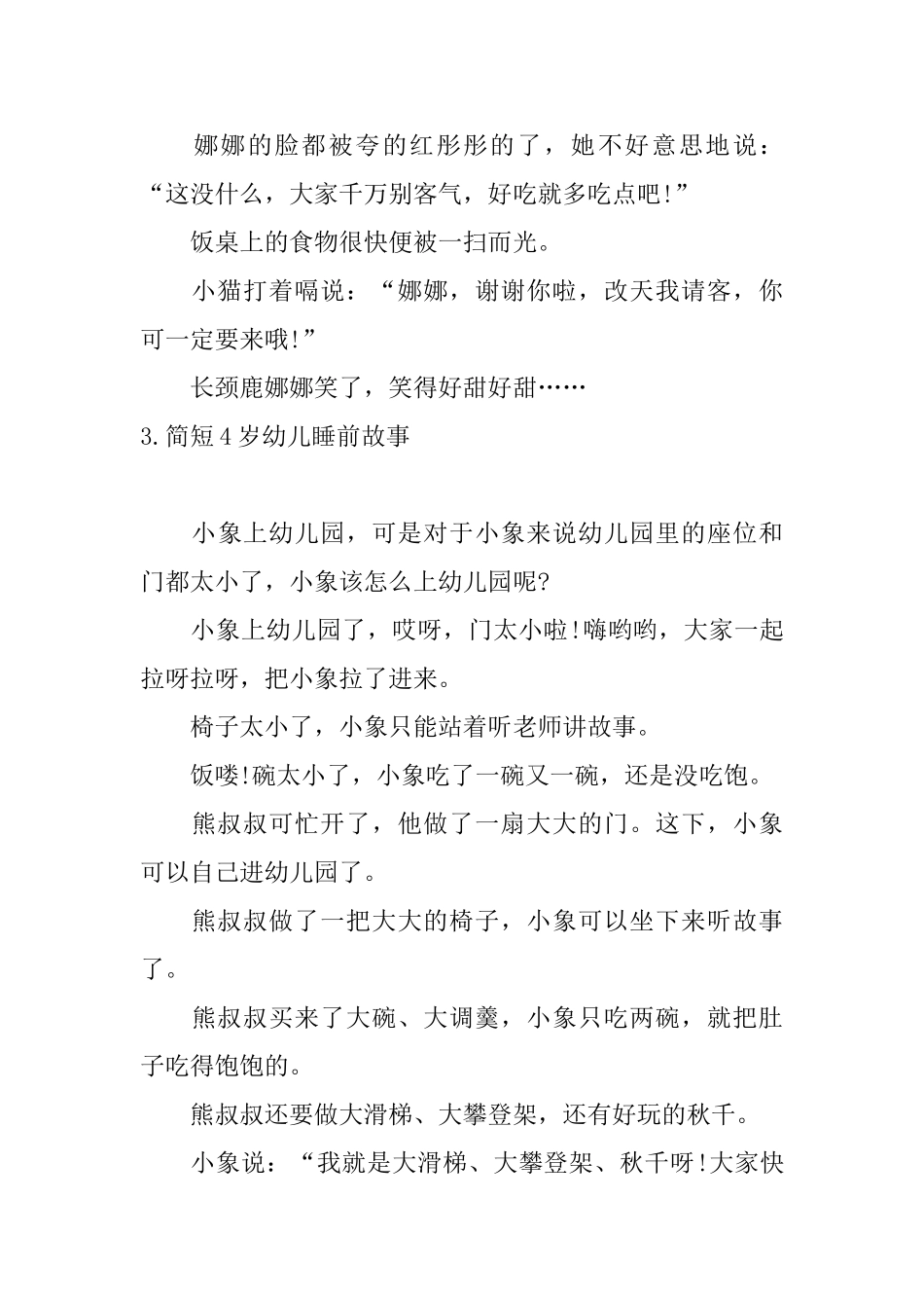 简短4岁幼儿睡前故事五篇_第3页