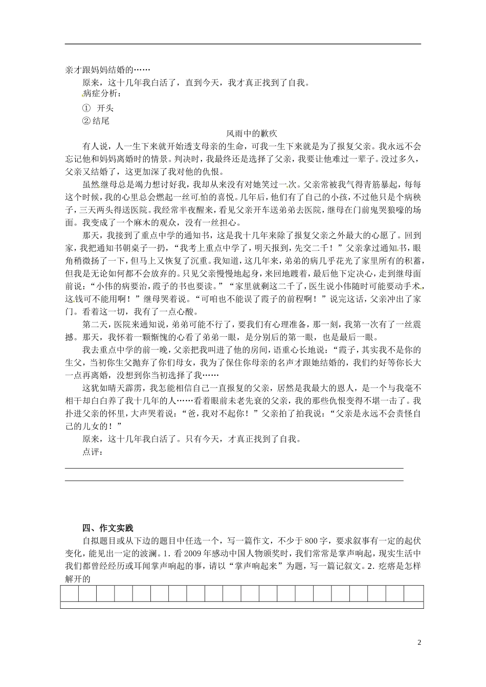 湖北省当阳二中2014年高中语文 1-16 写事要有点波澜导学案 新人教版必修1_第2页