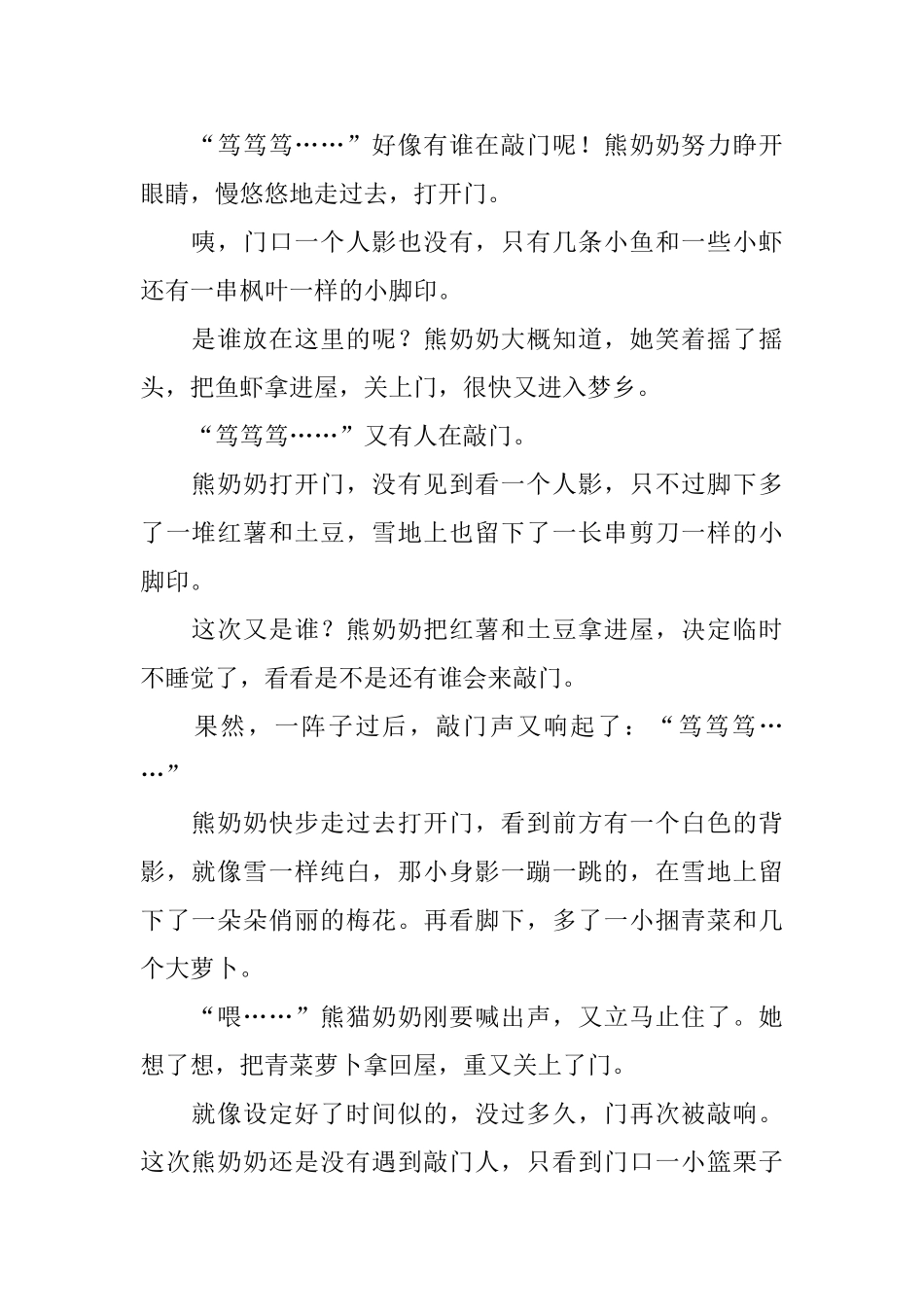 简短7到10岁儿童睡前故事【10篇】_第2页