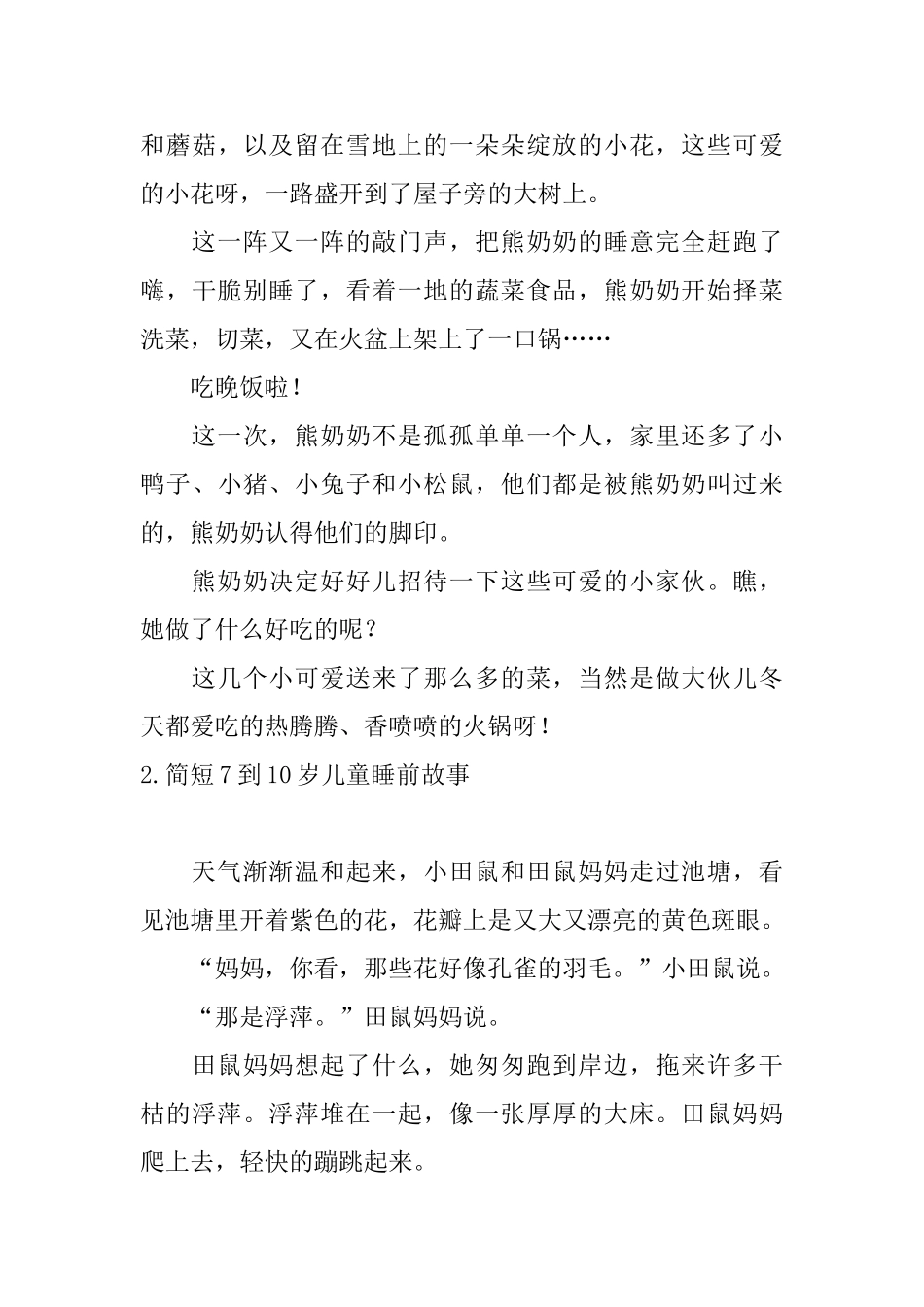简短7到10岁儿童睡前故事【10篇】_第3页